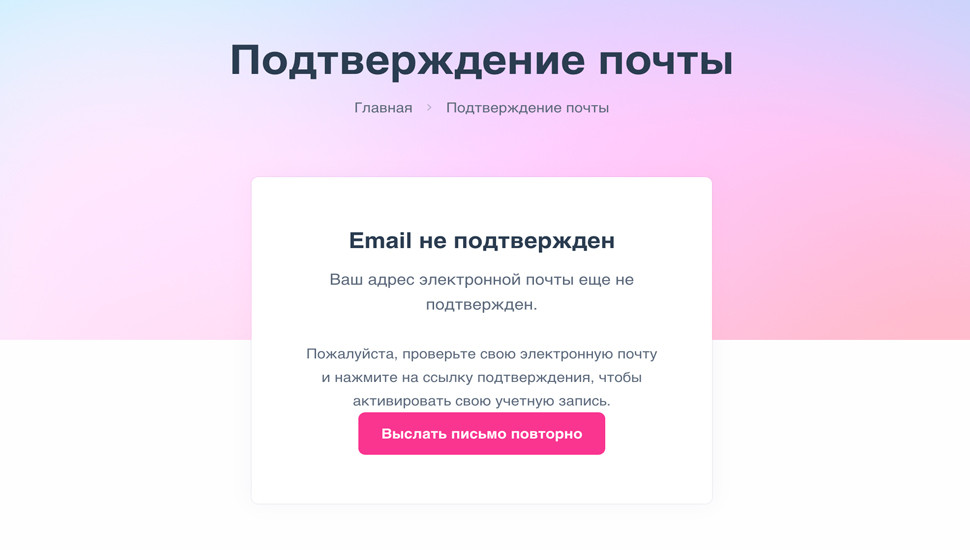подтверждение mail