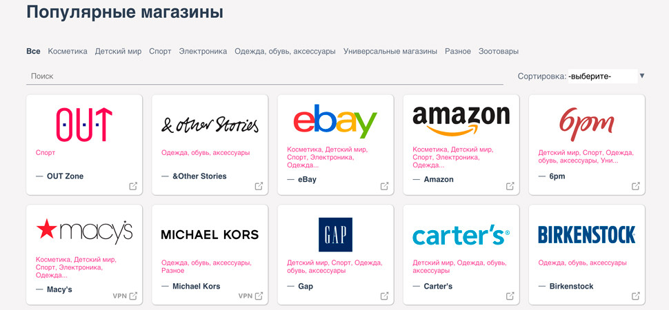 Популярные магазины в США