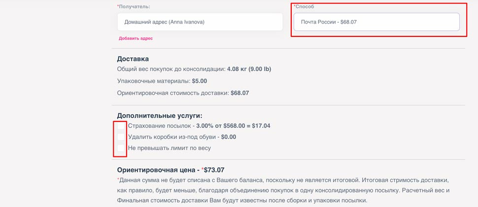 отправка на комплектацию посылки