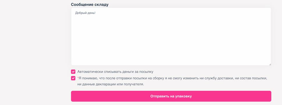 начало упаковки посылки