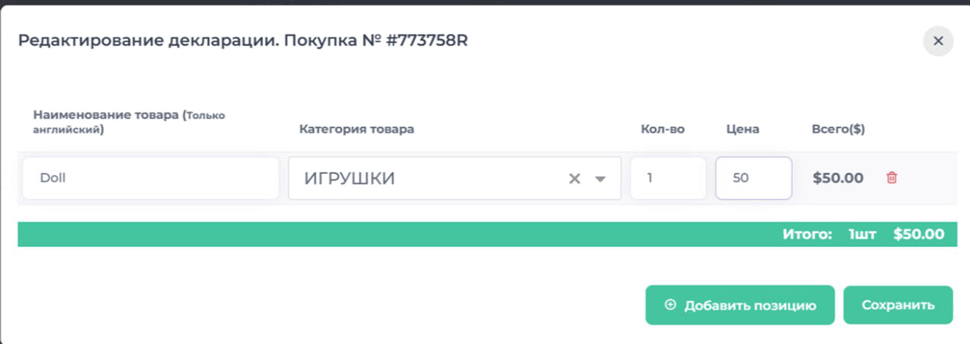 заполнение декларации на покупки